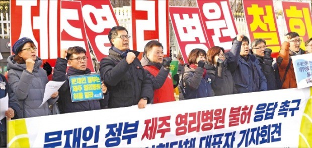 무상의료운동본부, 민주노총, 한국노총 등 41개 노동·시민단체 관계자들이 9일 세종대로 정부서울청사 앞에서 정부의 녹지국제병원 승인 철회를 촉구하고 있다. 김범준 기자 bjk07@hankyung.com