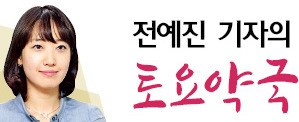 [전예진 기자의 토요약국] 칼슘제 흡수 높이려면 500㎎ 이하로 나눠 복용을