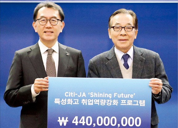 한국씨티은행, 특성화고에 4억4000만원 지원