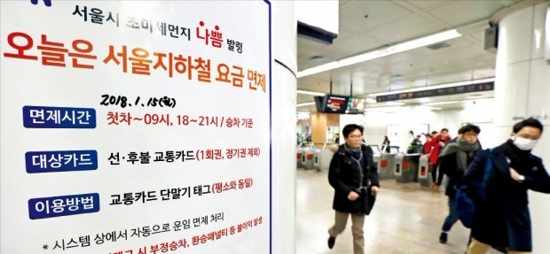 서울시는 15일 ‘미세먼지 비상저감조치’를 처음으로 발령하고, 버스와 지하철을 무료로 운행했다. 광화문역 역사에 출퇴근시간 대중교통 요금 면제 안내문이 붙어 있다. 연합뉴스