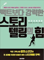 [공병호의 파워독서] 당신만의 스토리를 비즈니스에 활용하라