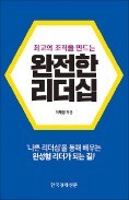 [책마을] 편애·감정조절 불능… 조직 망치는 최악의 상사