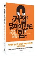 [책마을] "투표하지 말라" 홍보했더니 투표율 높아졌다고?