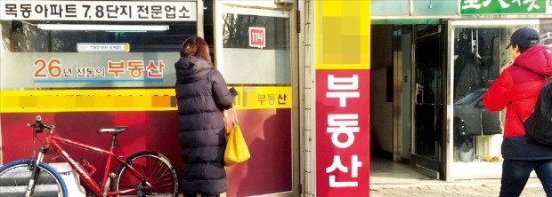 아파트 ‘재건축 연한 확대’ 방침으로 술렁이는 서울 양천구 목동 일대 한 부동산중개업소. 한경DB