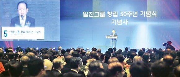 일진그룹 창립 50주년 기념식 