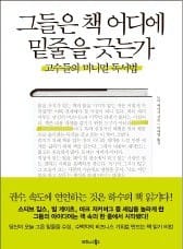 [공병호의 파워독서] "경제경영서 읽기는 다이아몬드 캐는 작업이다"