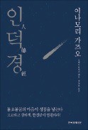 [책마을] 위기의 기업 되살리려면 직원 행복 추구해야