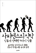 [책마을] 쌀·밀·콩… 인류 역사 바꾼 9가지 식품