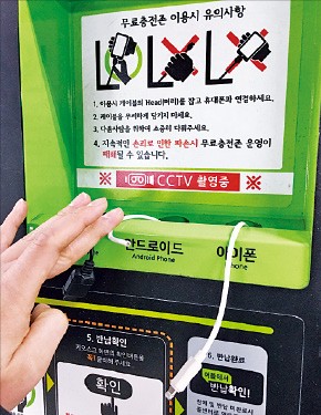 지하철역 휴대폰 무료 충전… 1년 만에 중단된 까닭