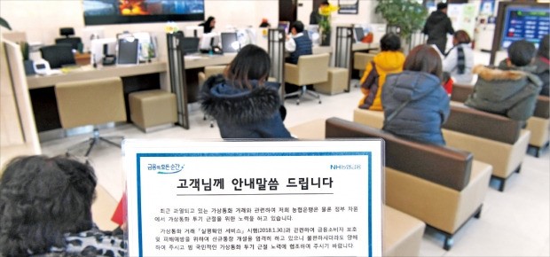 < 혼란 없었던 은행 영업점 > 가상화폐 거래 실명제가 시작된 30일 은행 창구는 예상보다 붐비지 않고 평일과 비슷했다. 서울 서대문구 농협은행 본점 영업부에 금융거래 목적을 확인한다는 내용의 가상화폐 새 계좌 관련 안내문이 비치돼 있다.  /강은구 기자 egkang@hankyung.com