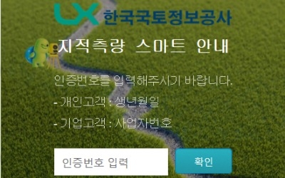 한국국토정보공사(LX), 올해부터 스마트폰으로 어디서나 측량 결과 알 수 있어