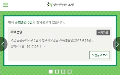 "스마트폰으로도 주택청약 가능"… SH 홈페이지 개편