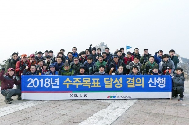 동양건설산업, 1조3500억원 수주 달성 결의 산행