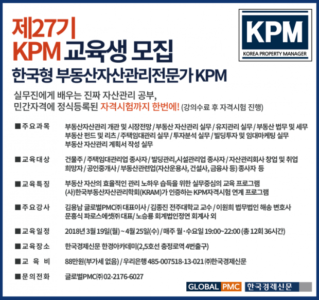 공실 문제를 해결해주는 부동산 자산관리사(KPM)