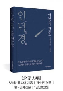 &#39;경영의 신&#39; 이나모리 가즈오 교세라 창업자가 말하는 기업 운영의 본질