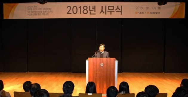 대웅제약은 2일 삼성동 본사에서 2018년 시무식을 개최했다. 대웅제약 제공  