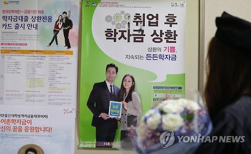 1학기 학자금대출 금리 2.20%로 인하… 3일부터 신청