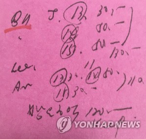 최순실측 "국정원 특활비 관여 안 해… 포스트잇 메모 왜곡"