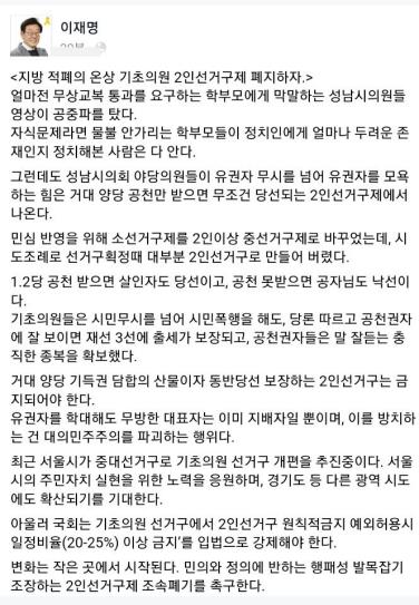 이재명 성남시장 "기초의원 2인 선거구제 폐기해야"