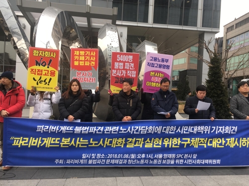 파리바게뜨 대책위 "제빵사 고용할 자회사에서 협력업체 빼야"