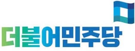 민주당 광주시당, 당원명부 유출 관련 관리자 전원 조사