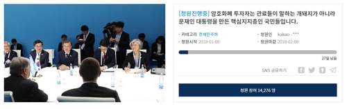 뿔 난 가상화폐 투자자들… "금감원장 해임" 청와대 청원 1만5000명