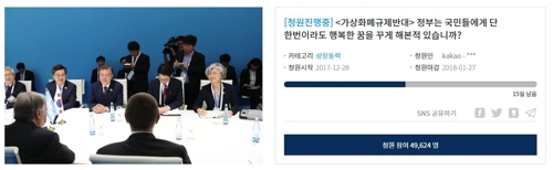 정부 가상화폐 때리기에 청와대 몰려간 투자자들… 청원 1000건↑