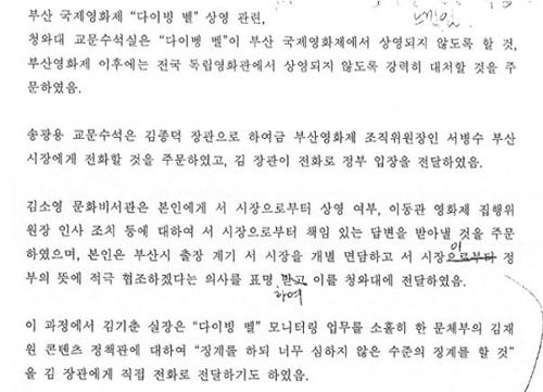 "박근혜 정부, 부산국제영화제 외압행사 사실 첫 확인"