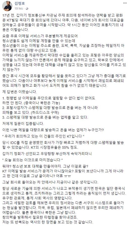 네이버 창립멤버 "가상화폐 대책, 17년전 이메일 규제 연상"