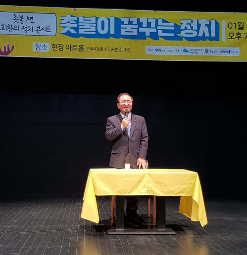 노회찬 "적폐청산은 정치보복 아닌 단죄로 계속해야"