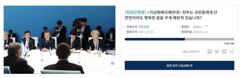 '가상화폐 규제반대' 靑국민청원 18만3000명… 20만 돌파 임박