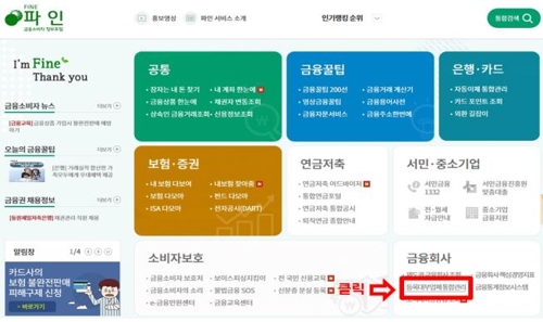 P2P 대출업체, 당국에 등록 안하면 3월부터 단속