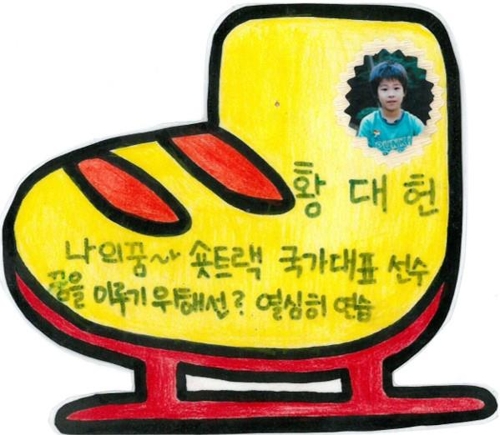 [평창 기대주] '내 꿈은 국가대표'라던 7살 소년…황대헌의 금빛 도전