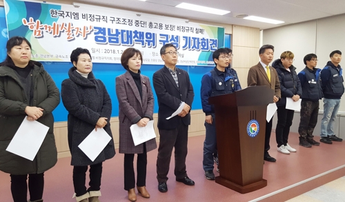 한국GM 경남대책위 "회사 행태 도 넘어, 적극 개입하겠다"