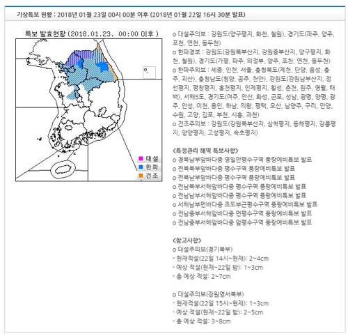 오후 전국 곳곳 눈… 밤사이 눈 그치면 한파·미세먼지는 호전