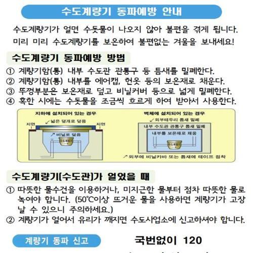 서울시 "수도계량기 동파 주의하세요"… 내일 최저기온 -16도