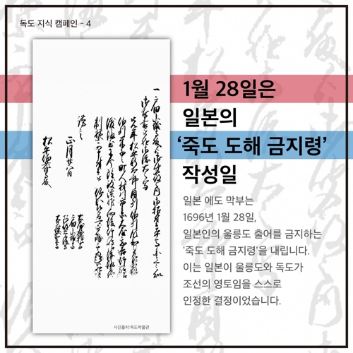 "322년 전 오늘(1월28일) 일본은 독도를 조선땅이라 인정했다"