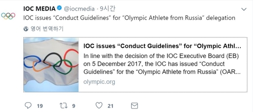 러시아 선수들, 평창올림픽서 국기·국가 사용 전면 금지