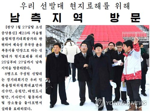 北매체, 북측 선발대 방남 소식 보도…사진도 공개