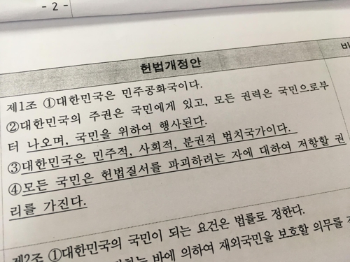 참여연대, 개헌안 발표… 저항권·국민발안제 등 제안