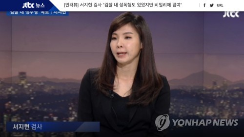 검사 성추행 파문 '미투' 이끄나… 검찰 조직문화에 경종