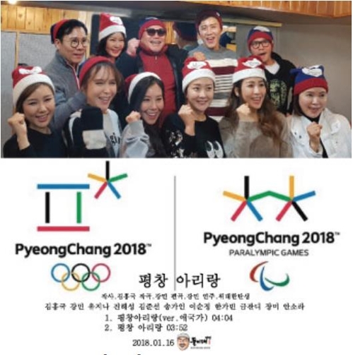 [올림픽] 김흥국·박기영 평창 응원곡, '앰부시 마케팅'으로 적발