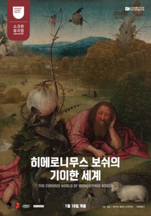 메가박스, 스크린 뮤지엄 '히에로니무스 보쉬의 기이한 세계' 단독 상영