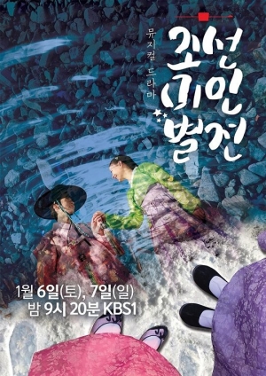 [TEN 초점] '조선미인별전', 한국판 '라라랜드'의 탄생