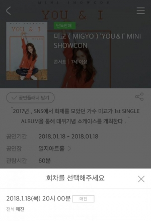 미교, 쇼콘 &#39;YOU & I&#39; 매진…데뷔 전부터 인기
