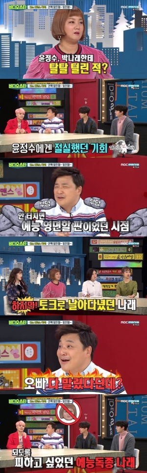 윤정수 &#34;박나래와 &#39;라스&#39; 출연 후 &#39;박나래 콤플렉스&#39; 걸려&#34;