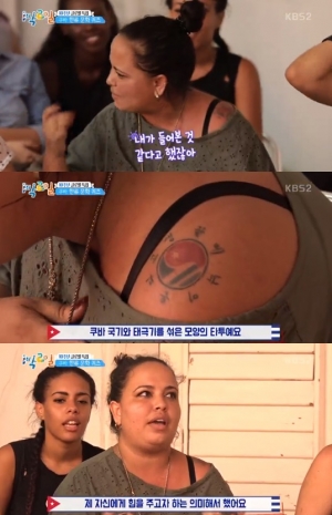 '1박2일' 쿠바 여성, 어깨에 한국속담 타투 새겨 “힘 주고자”