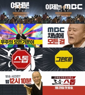 토론쇼 &#39;도올스톱&#39;, 1차 티저 공개 &#34;우주의 모든 기운이 MBC에...&#34;