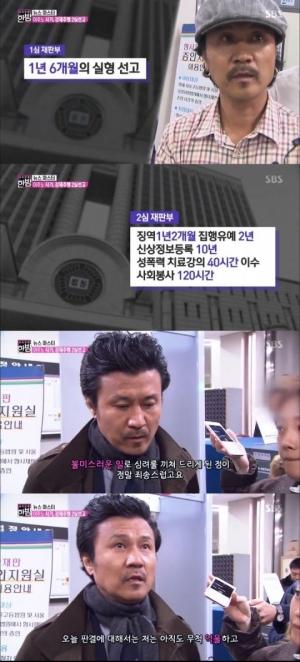 '한밤' 이주노 “강제추행 혐의 억울하다… 항소할 것”