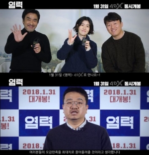 '염력', 4DX 개봉 확정… 추천 영상 공개